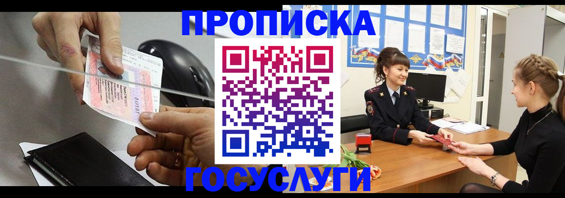 временная регистрация в Благодарном