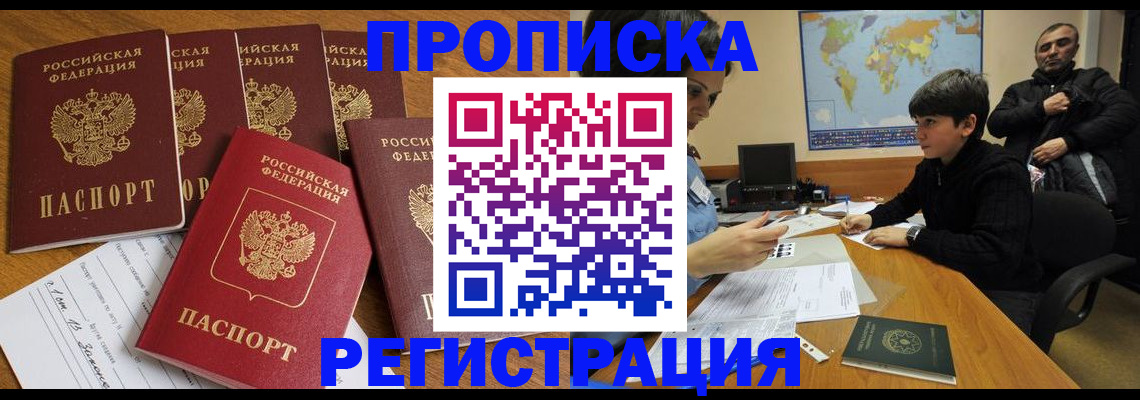 прописка гарантия в Благодарном