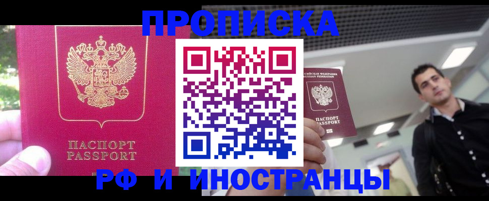 временная регистрация законно в Благодарном