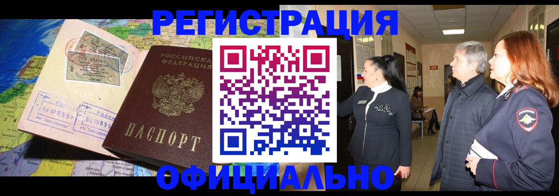 прописка иностранных граждан в Благодарном