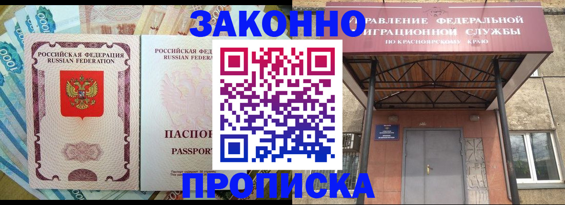 временная прописка в Благодарном